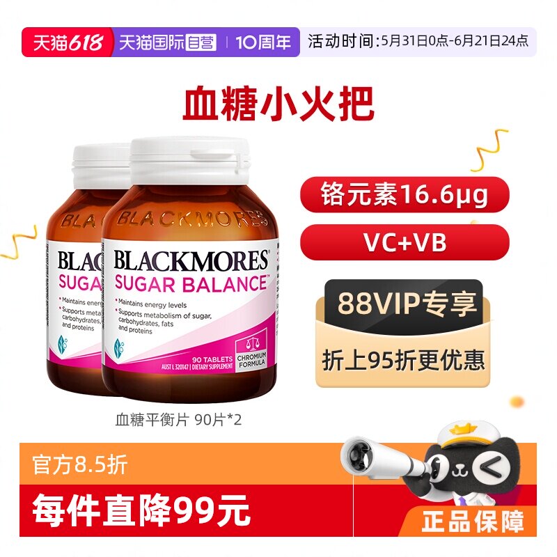 【自营】BLACKMORES澳佳宝血糖平衡片含维生素B维C营养素90片*2