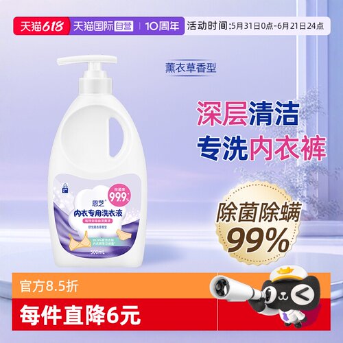 恩芝内衣专用洗衣液有效去除血渍