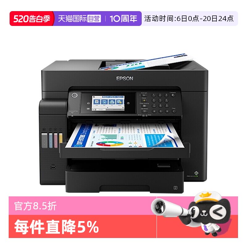 【自营】爱普生L15158 A3+办公打印一体机彩色墨仓式复印照