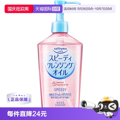 KOSE高丝温和眼唇卸妆液