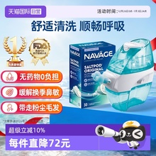 【自营】美国NAVAGE负压自动洗鼻器洗鼻盐鼻炎鼻塞冲洗器成人家用