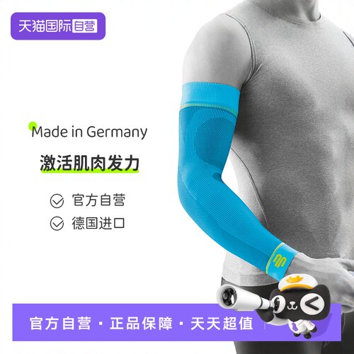 保而防全新护臂缓解压力