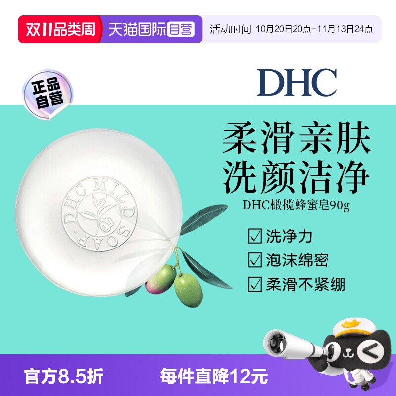 【自营】【下拉淘金币优惠】DHC橄榄蜂蜜滋养皂90g洁面清洁