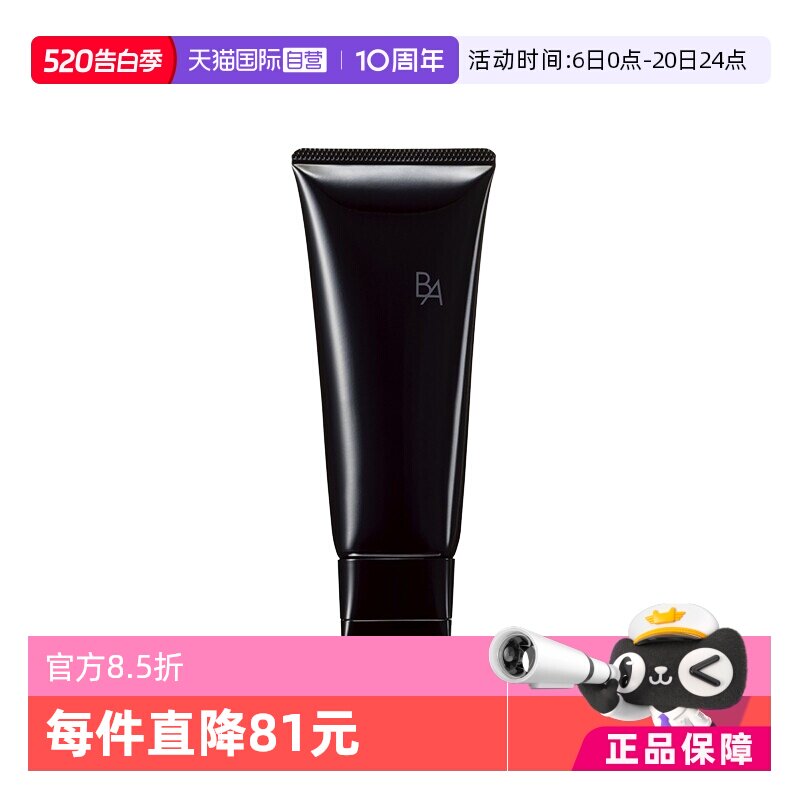【自营】POLA宝丽BA清洁洁面乳洁面膏卸妆乳100g 卸妆洗面奶