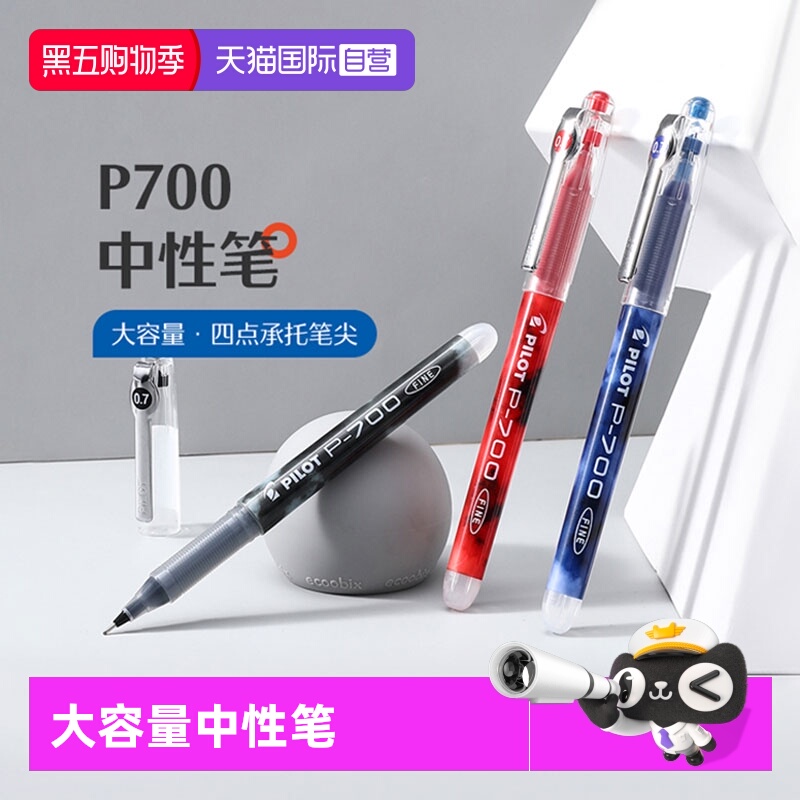 PILOT/百乐P700中性笔