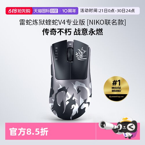 【自营】Razer雷蛇蝰蛇V4专业版Niko联名8K电脑电竞游戏无线鼠标