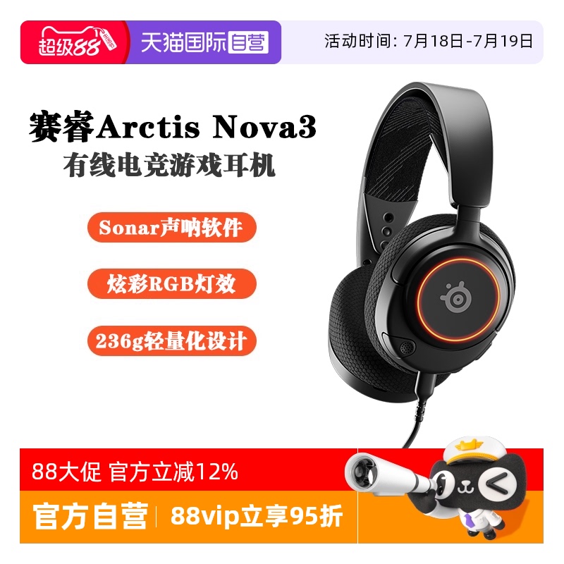 【自营】steelseries/赛睿Arctis Nova3游戏耳机电竞头戴降噪耳麦