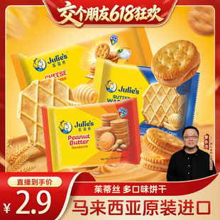 【自营】【618超级爆款】马来进口茱蒂丝花生酱夹心饼干休闲零食