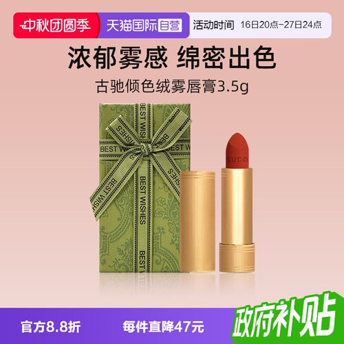 Gucci/古驰倾色绒雾唇膏口红