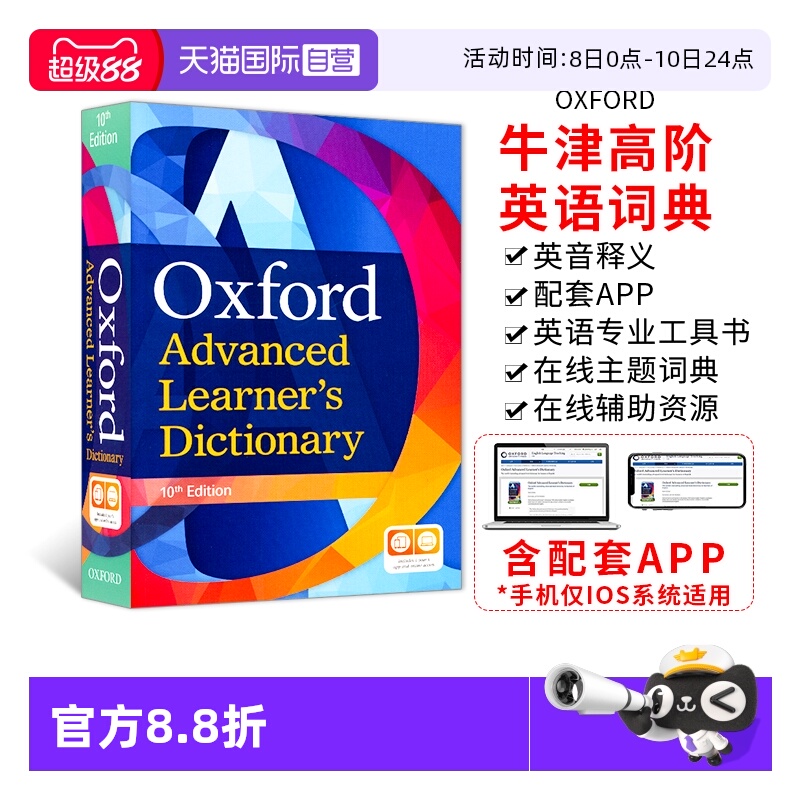 英国牛津高阶英语词典第10版