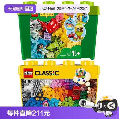 自营乐高LEGO豪华缤纷桶