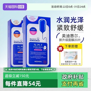 干皮紧致光泽20片 韩国美迪惠尔水库秋冬补水面膜女保湿 自营