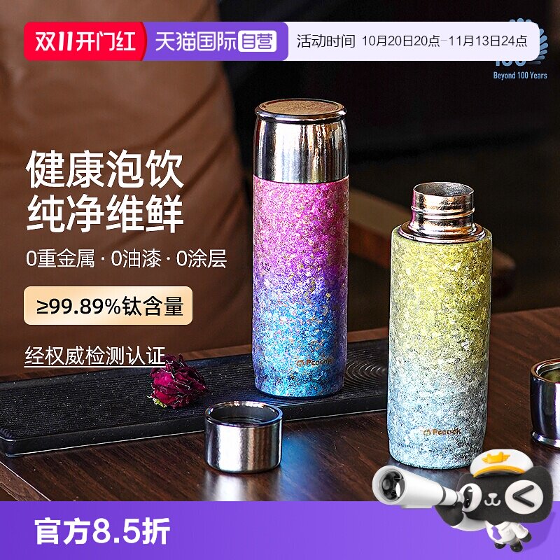 【自营】peacock孔雀钛杯纯钛保温杯新款男女士焖泡茶杯高端礼盒