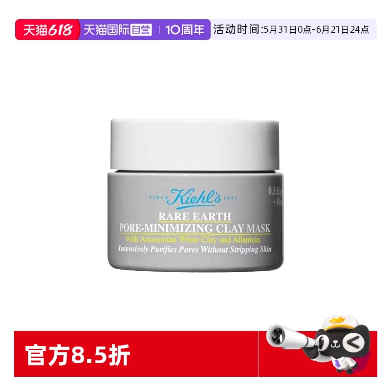【自营】Kiehl＇s/科颜氏亚马逊白泥净肤面膜清洁毛孔【新款】