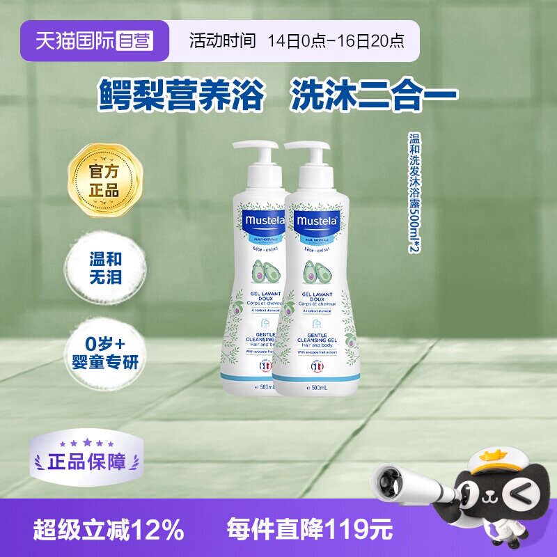 【自营】妙思乐Mustela进口婴儿洗发沐浴露500ml*2保湿温和洁净