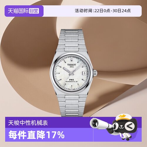 天梭机械时尚瑞士机械机芯手表
