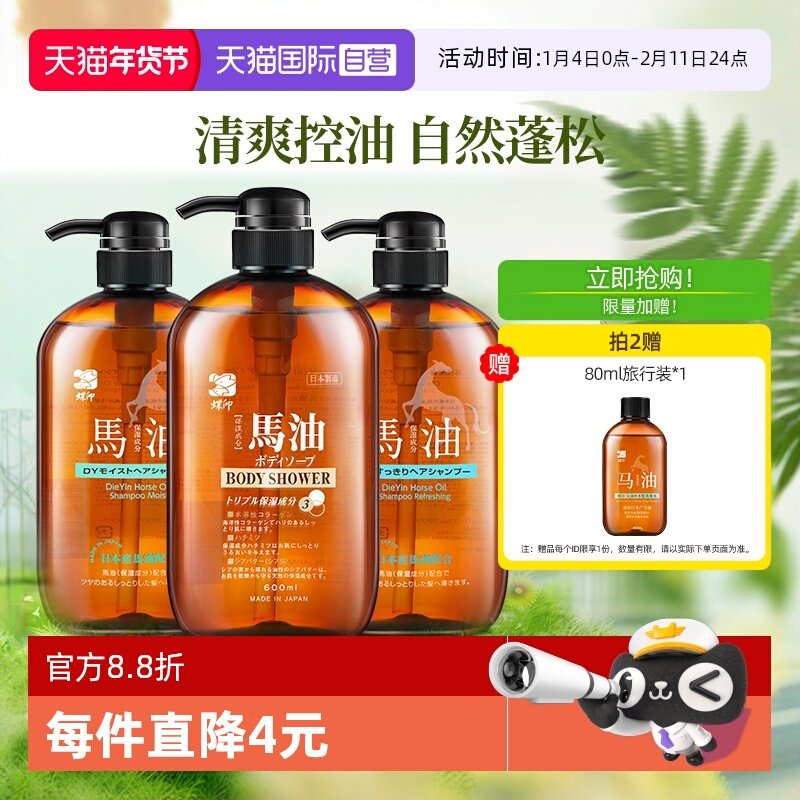 【自营】蝶印马油进口清洁滋养控油去屑蓬松600ml洗发水沐浴露