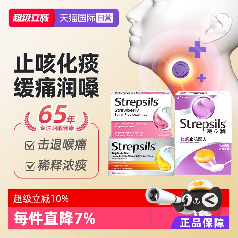 【自营】Strepsils使立消润喉糖含片化痰止咳特强护嗓咽喉疼痛痒