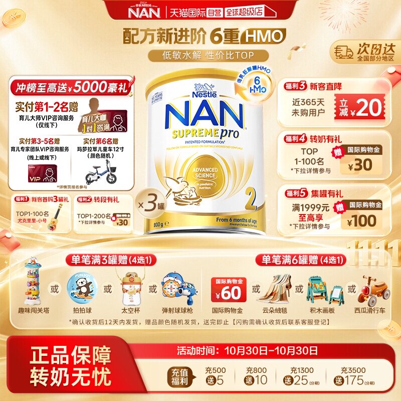 【自营】新升级】雀巢澳洲版超级能恩2段6HMO水解奶粉超启800g*3