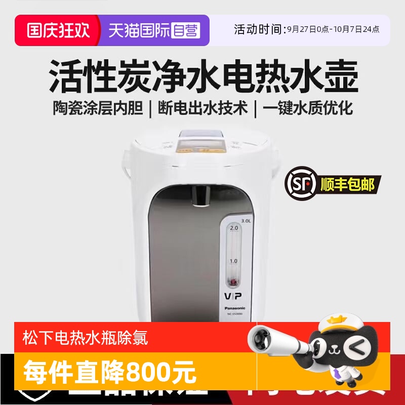 松下电热水壶家用饮水机