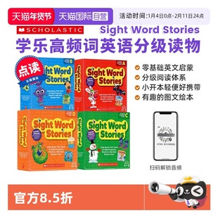 【自营】学乐高频词 Sight Word Stories ABCD 学乐英语分级阅读 小读者 英文原版绘本 4-7岁幼儿英语启蒙分级阅读绘本