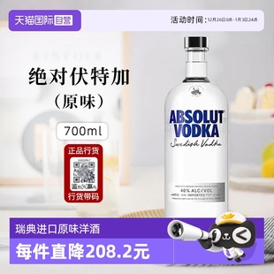 VODKA绝对伏特加经典 ABSOLUT 原味700ml进口洋酒调酒基酒 自营