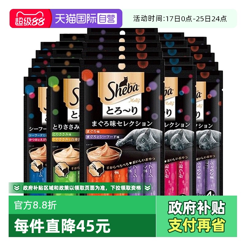 【自营】sheba希宝进口猫条包成幼猫营养增肥猫零食48g*25包口味