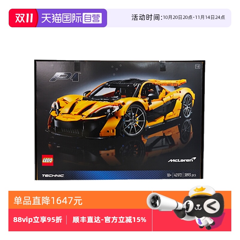 【自营】乐高机械组系列42172迈凯伦P1超跑模型摆件儿童拼插积木