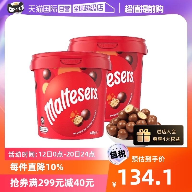 Maltesers麦提莎麦丽素巧克力豆465g*2