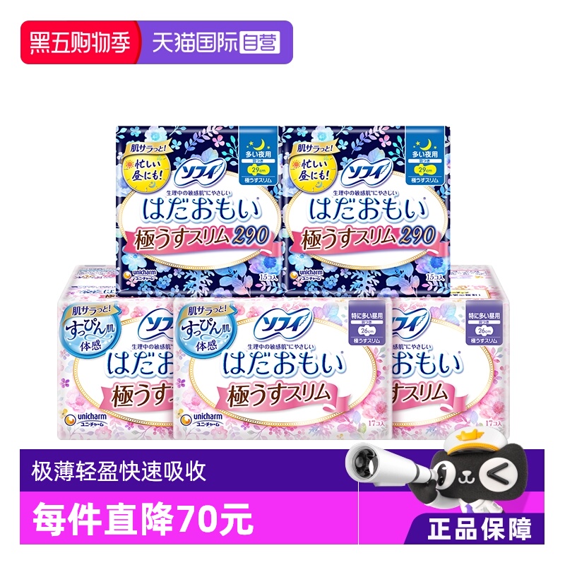 苏菲日用卫生巾26cm*夜用无香味