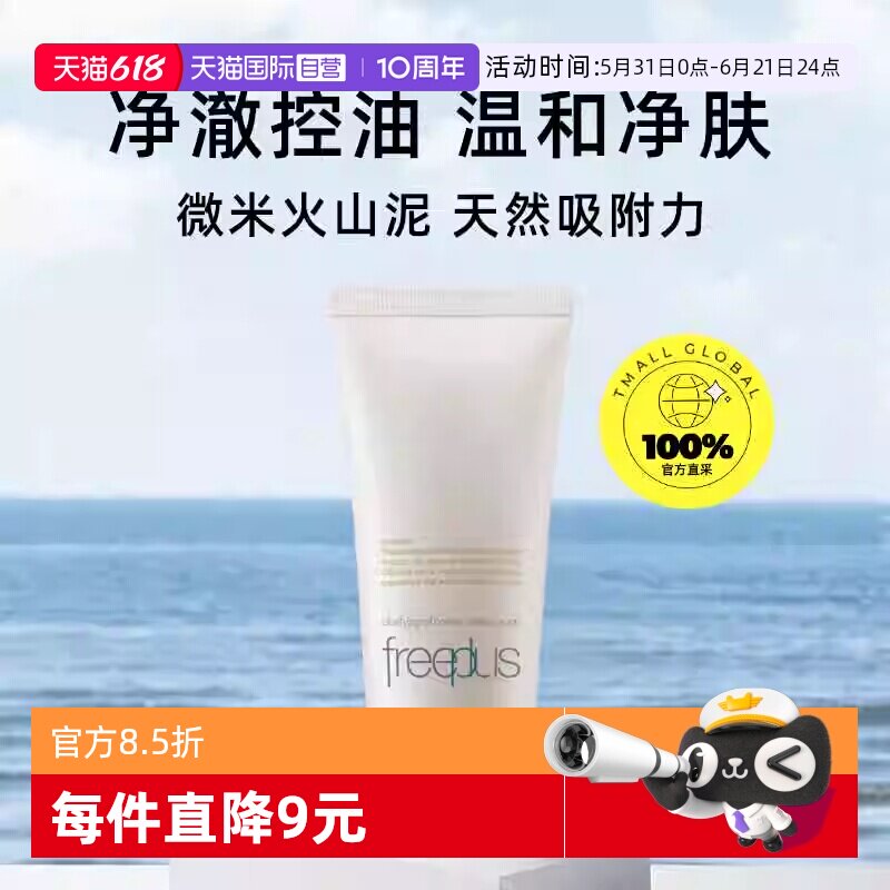 【自营】Freeplus/芙丽芳丝净澈控油洗面霜80g油皮清洁洗面奶洁面