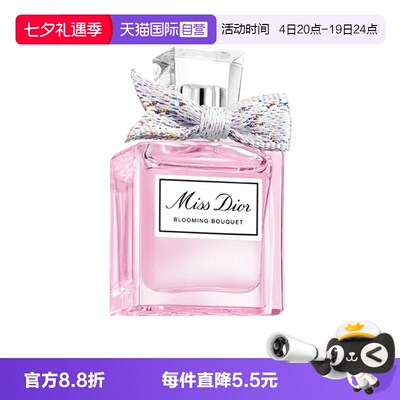 【自营】Dior/迪奥花漾甜心小姐淡香水女士香水持久留香5ml