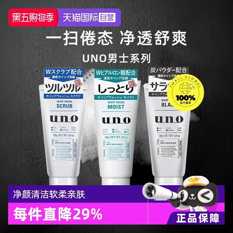 【自营】UNO吾诺洗面奶去角质洁面乳去黑头清爽保湿男生130g