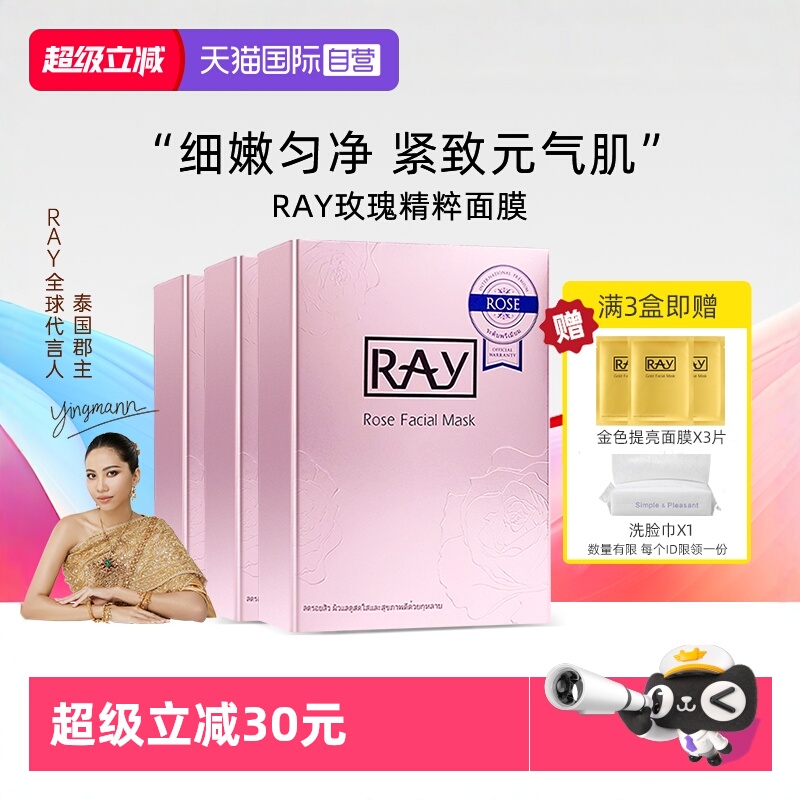 3盒粉色泰国妆蕾Ray补水面膜30片