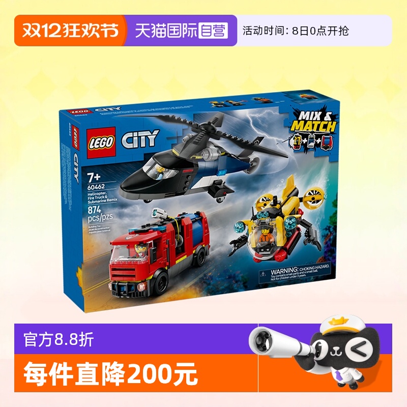乐高城市60462直升机消防车潜艇