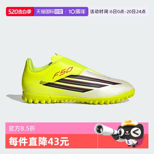 阿迪达斯F50儿童入门级足球鞋