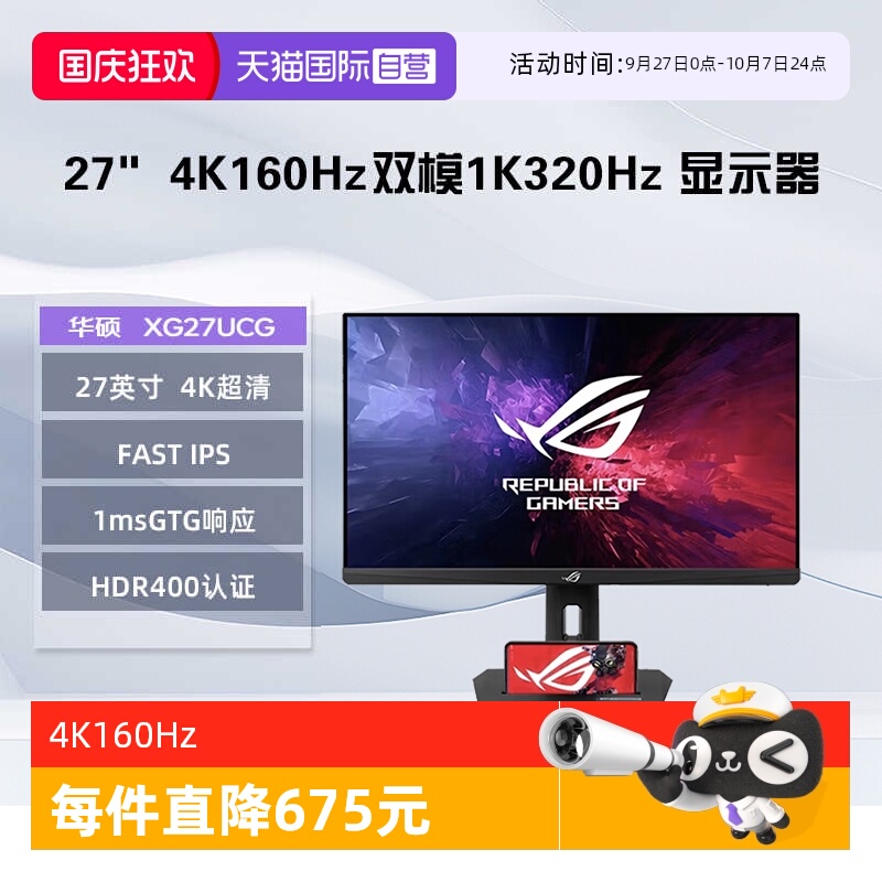 【自营】华硕  XG27UCG 27英寸 4K电竞显示器4K160Hz双模1K 320Hz