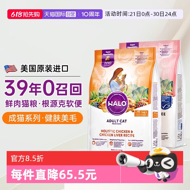 【自营】Halo自然光环猫粮健美全价进口营养蓝猫布偶幼猫专用成猫