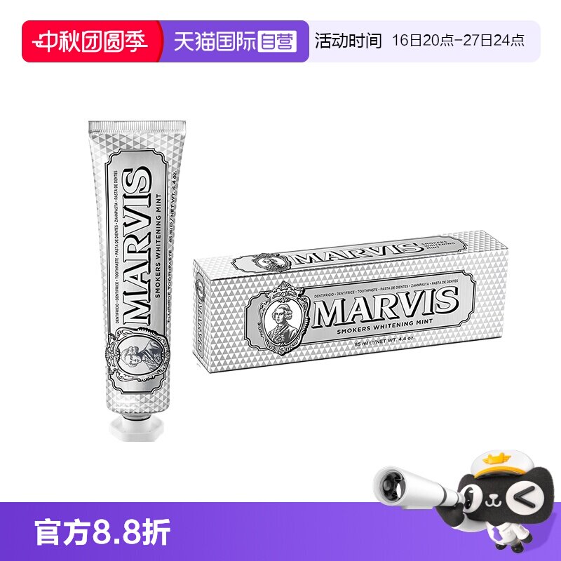 【自营】Marvis牙膏意大利进口香氛强化亮白清洁护龈去烟渍85ml