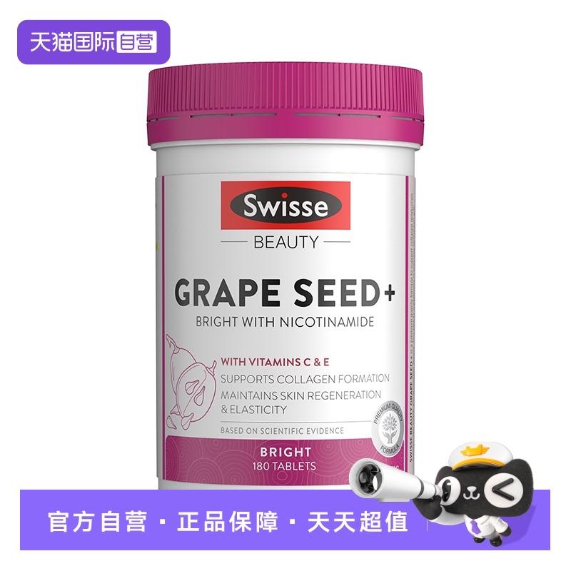 【自营】Swisse斯维诗葡萄籽烟酰胺原花青素精华维生素c直播专享