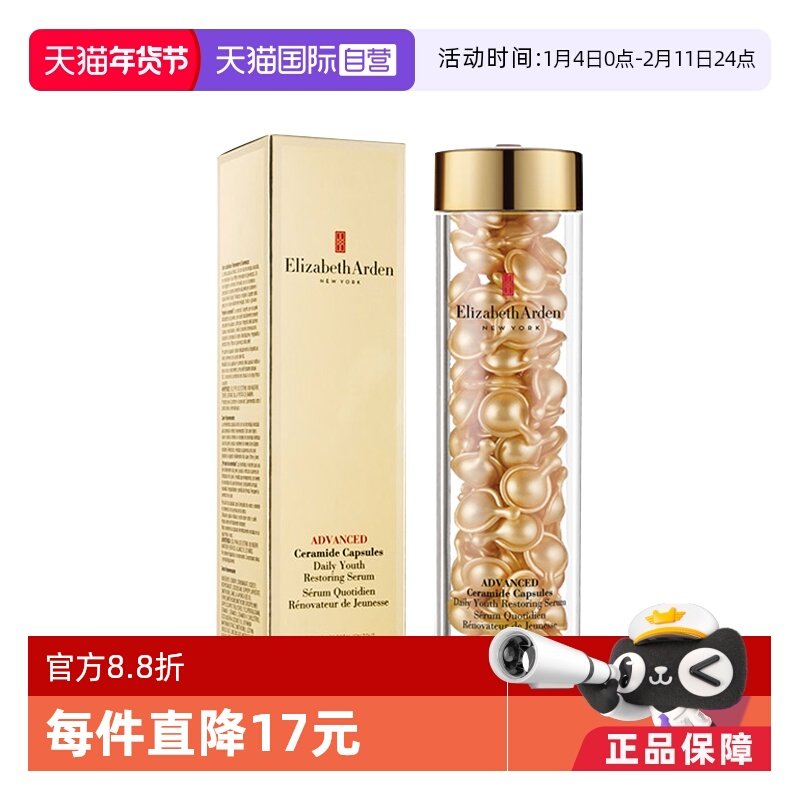 【自营】雅顿时空焕活金胶精华液油90粒维稳修护抗皱淡纹保湿胶囊