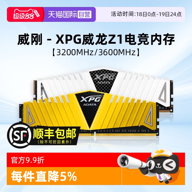 [自营]威刚DDR4台式机马甲内存条