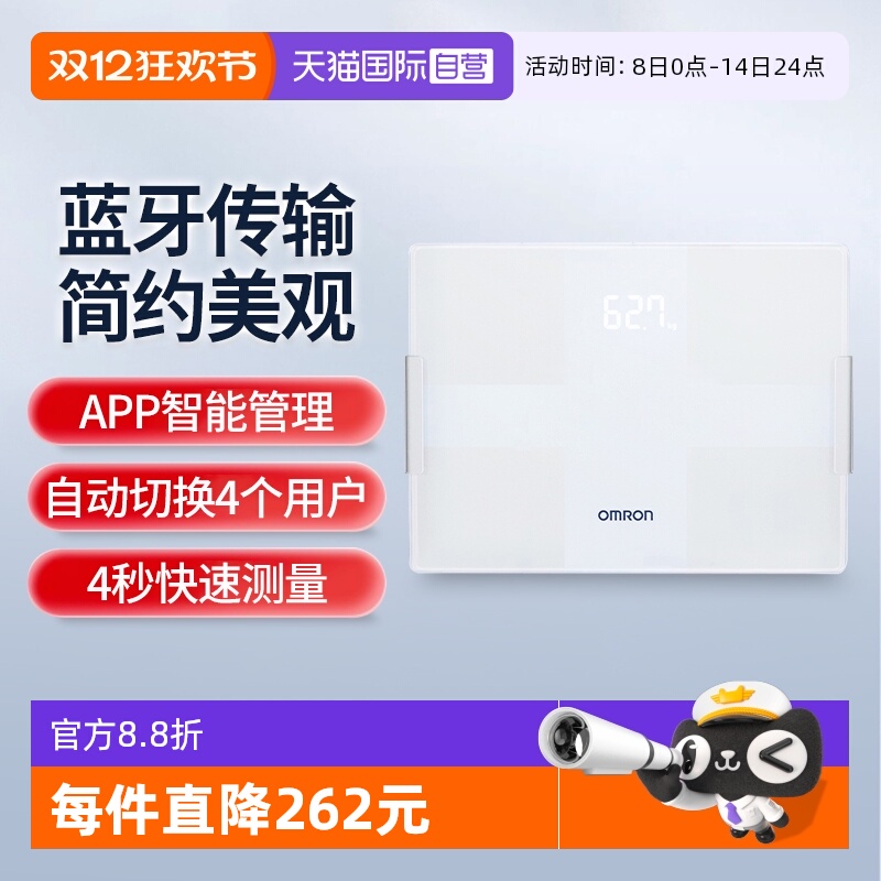 欧姆龙蓝牙体脂秤HBF-270T1