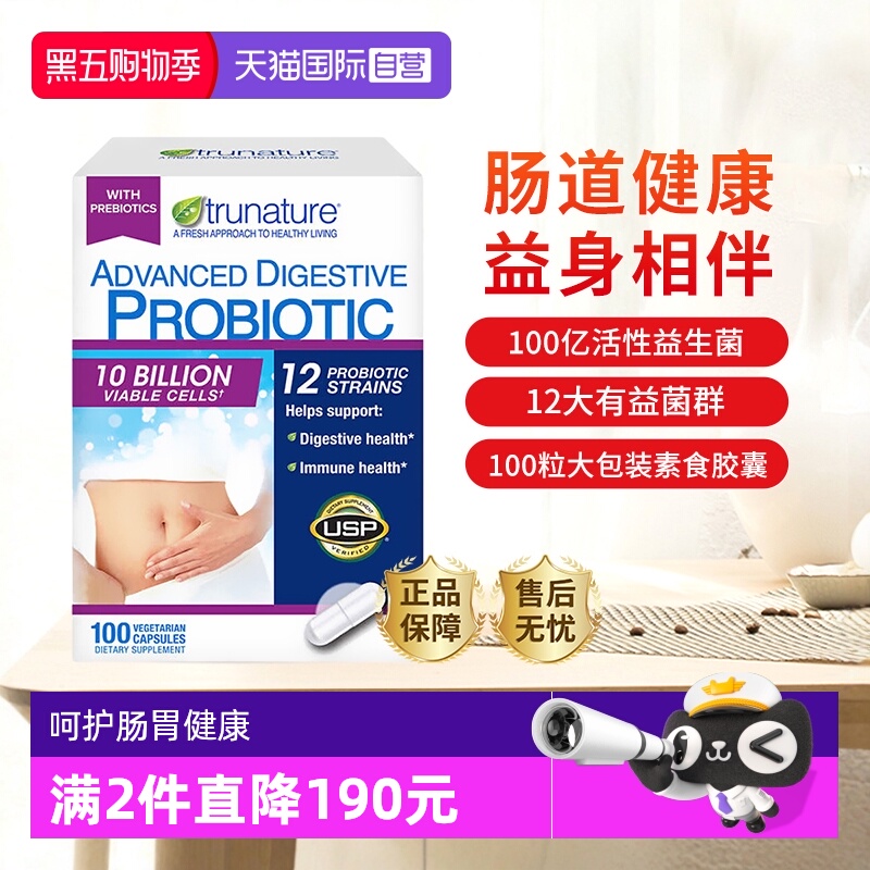 trunature肠道益生菌养护肠胃