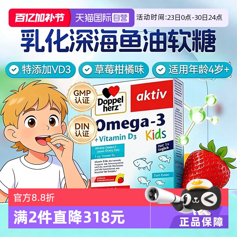 【自营】德国进口双心鱼油维生素D3儿童vd3果味软糖DHA非滴剂27粒