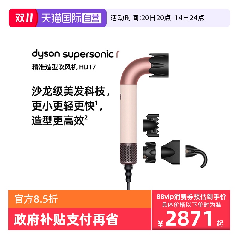 dyson戴森HD17轻便吹风精准沙龙