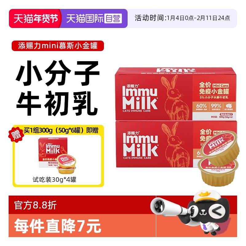 【自营】添赐力慕斯小金罐全价主食猫粮罐头牛初乳免疫罐头零食罐,宠物/宠物食品及用品,猫全价湿粮/主食罐,淘宝优惠券,粉丝福利购,淘宝优惠卷