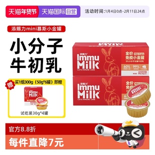 【自营】添赐力慕斯小金罐全价主食猫粮罐头牛初乳免疫罐头零食罐