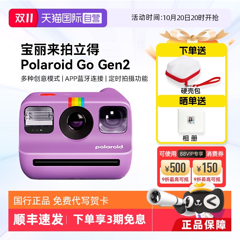 【自营】【生日礼物】宝丽来Go Gen2新品拍立得梦幻紫胶片相纸go2