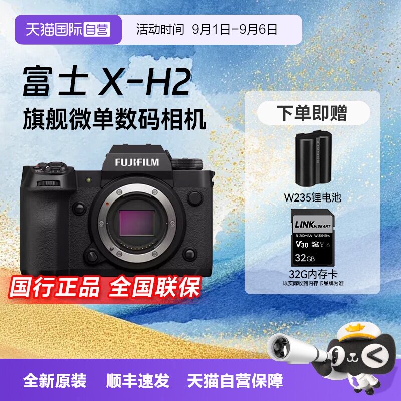 【自营】富士 XH2/XH2S 微单无反单电数码视频连拍五轴防抖相机图片